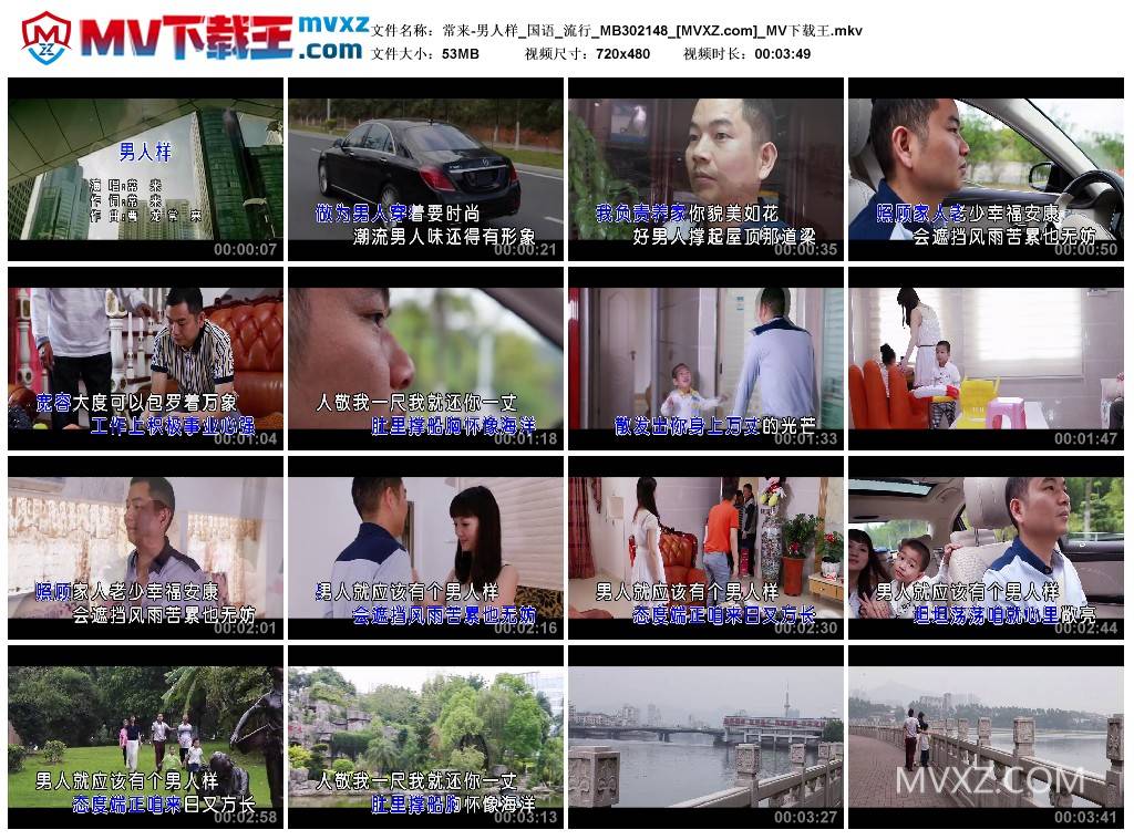 常来-男人样_国语_流行_MB302148